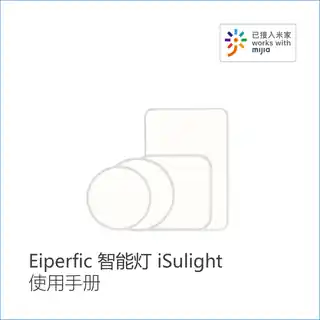 Eiperfic 智能灯 iSulight